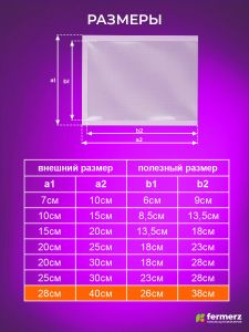 Пакет для вакууматора 28х40 см