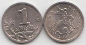 Россия 1 копейка СП 2001 год UNC
