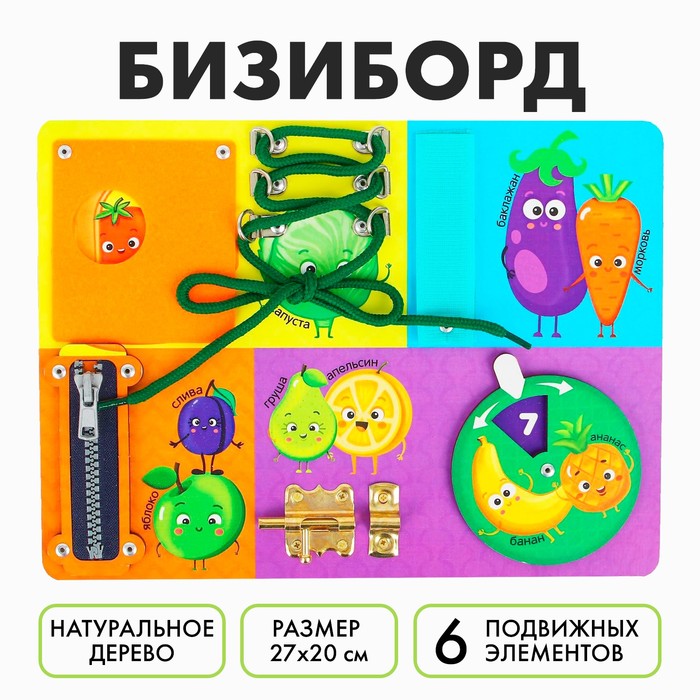 Бизиборд «Овощи, фрукты, ягоды» 27?20 см