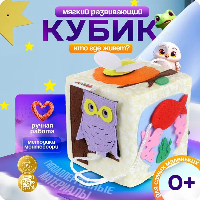 Кубик «Бизикубик. Кто где живёт» 9 ? 9 см