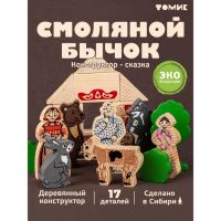 Конструктор деревянный «Сказки. Смоляной бычок» 17 деталей