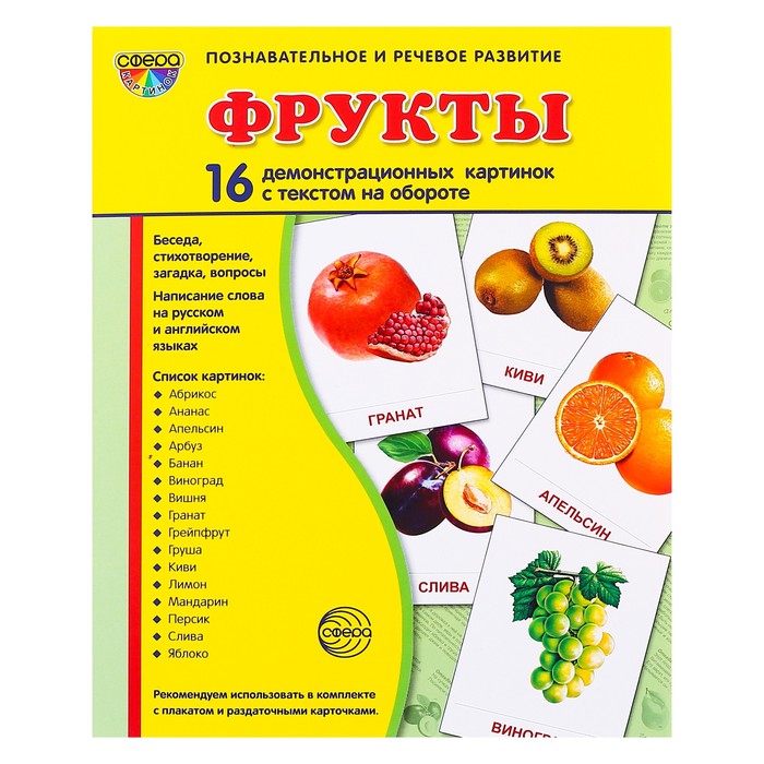 Демонстрационные картинки «Фрукты» 16 шт., 17.3?22 см