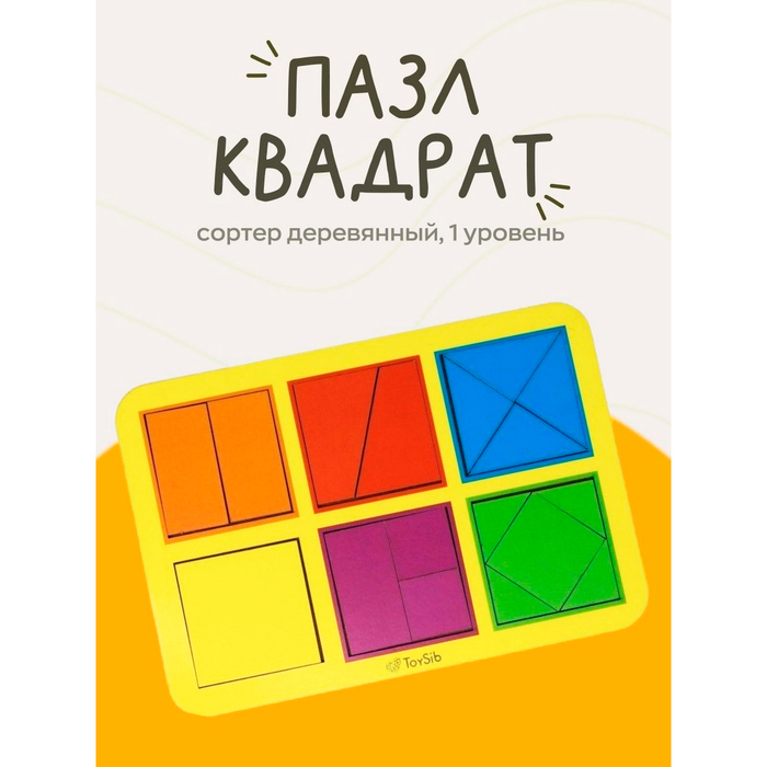 Пазл «Квадраты»,1 уровень, 6 квадратов