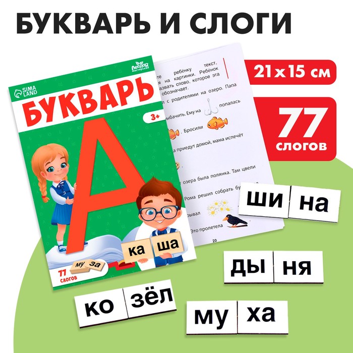 Обучающая игра «?Букварь и слоги»?