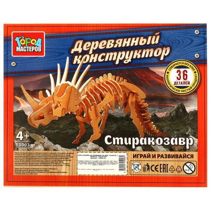 Конструктор деревянный 3д модель «Стиракозавр», 36 деталей