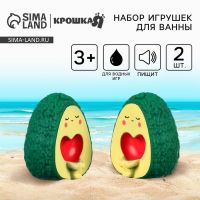 Резиновые игрушки для ванны Крошка Я «Авокадики», 6,5 см, с пищалкой, 2 шт.