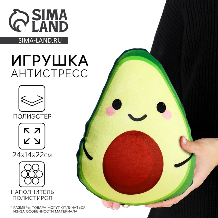 Игрушка-антистресс «Авокадо»