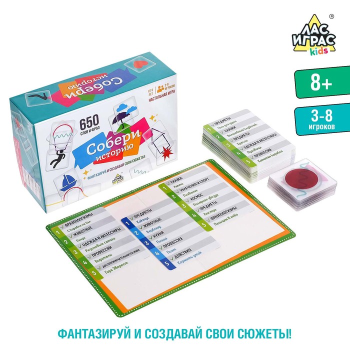 Настольная игра для детей на воображение «Истории в картинках», 3-8 игроков, 8+