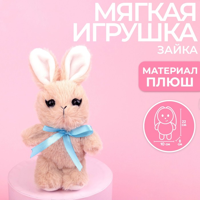 Мягкая игрушка «Милый кролик»