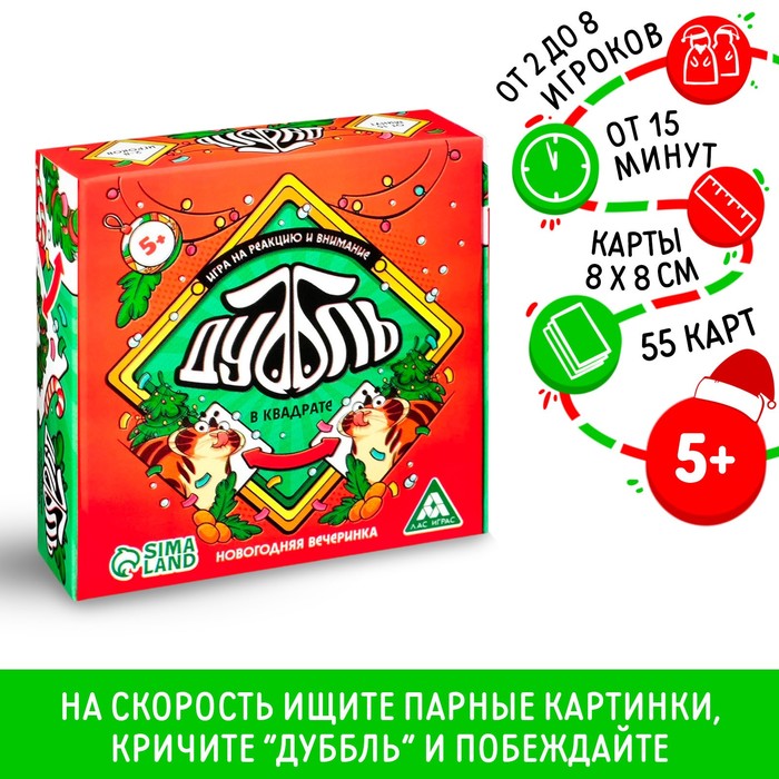 Настольная игра на реакцию и внимание «Дуббль в квадрате. Новогодняя вечеринка», 55 карт, 5+