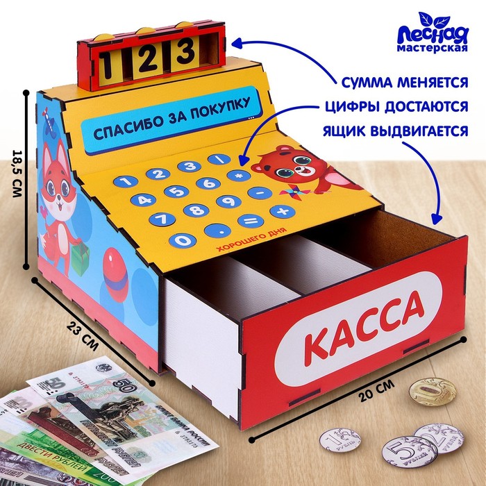 Касса «Мой первый магазин»