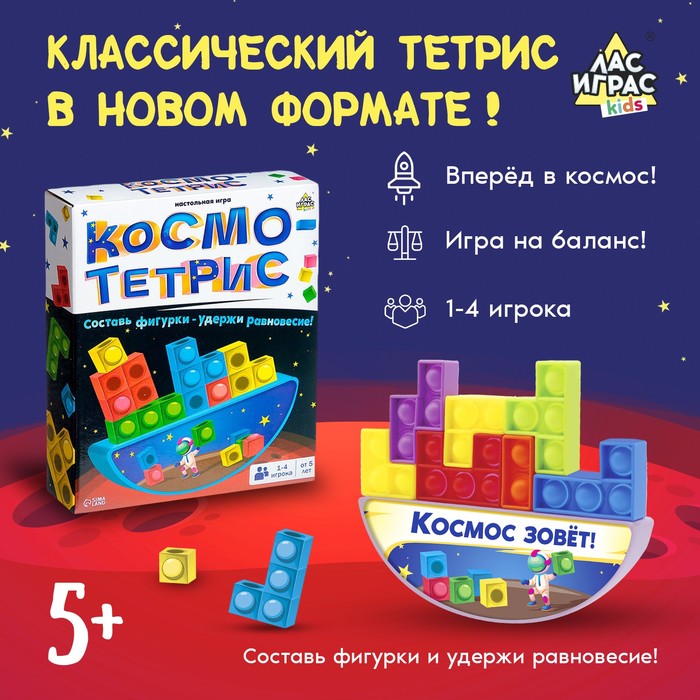 Настольная игра для детей на баланс «Космо-тетрис», 1-4 игрока, 5+