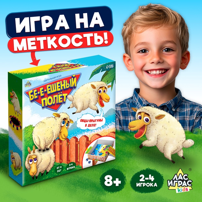 Настольная игра для детей на меткость «Бешеный полёт», 2-4 игрока, 8+