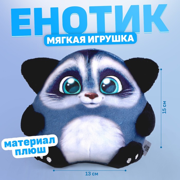 Мягкая игрушка «Енот», 15 см