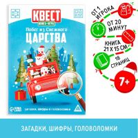 Квест-книга игра «Побег из Снежного царства», 18 страниц