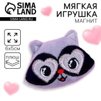 Мягкий магнит «Ты навсегда в моём сердце», енот