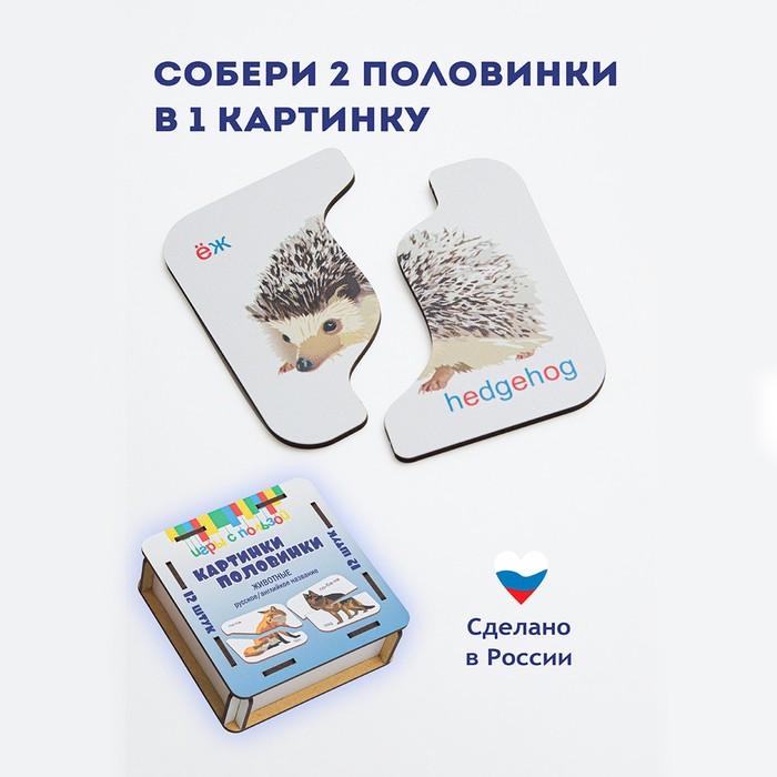 Картинки половинки «Животные»