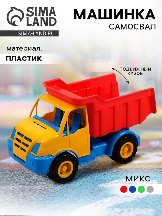 Машинка самосвал «Крош», 23 см, цвет МИКС
