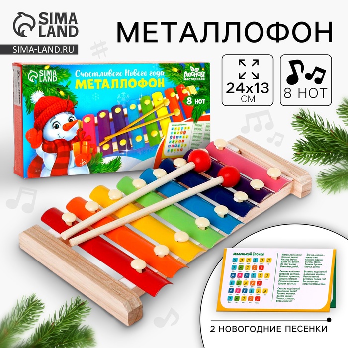 Металлофон «Новый год!»
