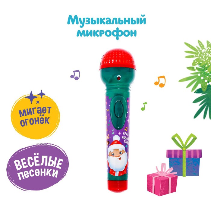 Уценка (в пакете) Микрофон музыкальный «Новогодние истории», звук, свет, МИКС