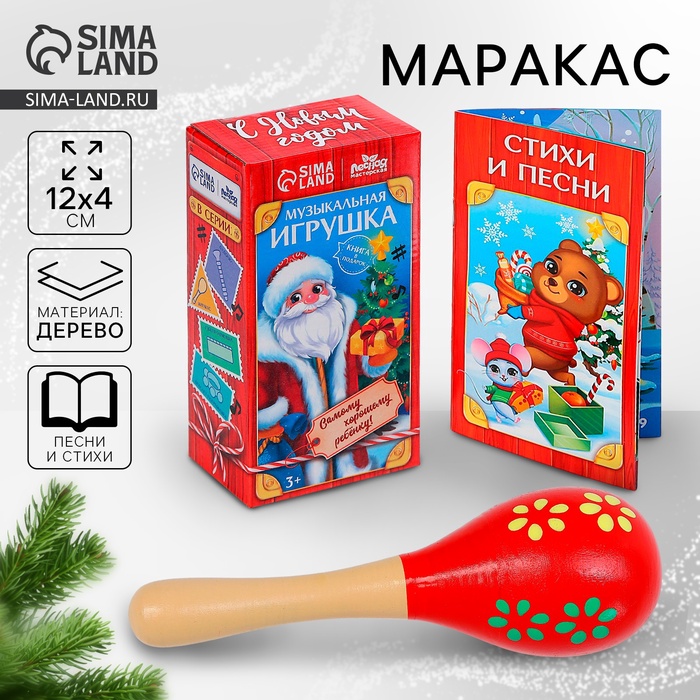 Музыкальная игрушка «Новый год! Маракас»