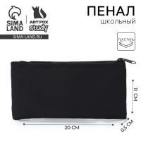 Пенал школьный мягкий 20?11 см, текстиль, черный