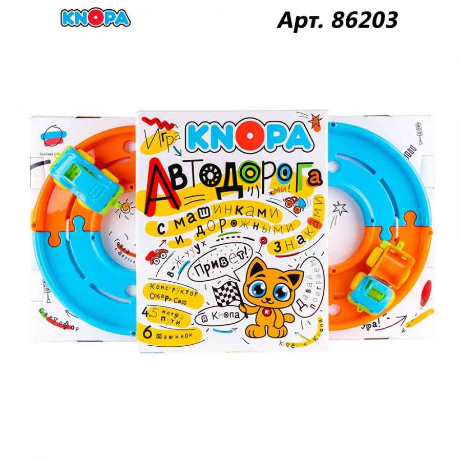 Игровой набор "Автодорога" 4,5 м с машинками КНОПА