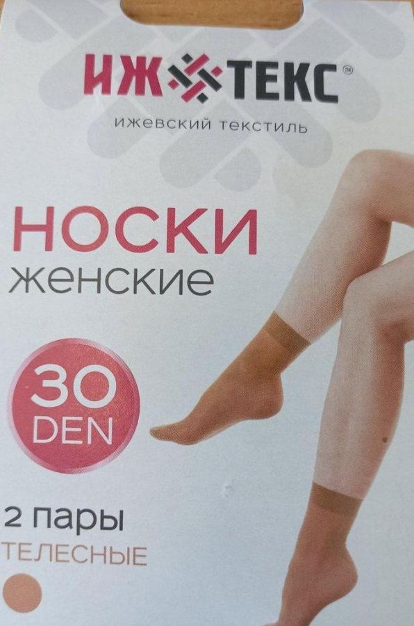 ﻿Ижтекс Носки 2 пары арт. 11507