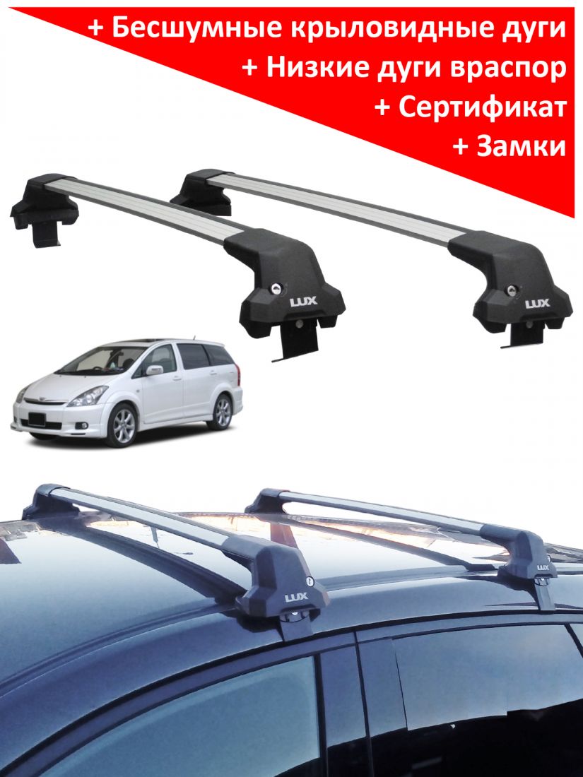 Багажник на крышу Toyota Wish I (AE10) (минивен, 2003-2009), Lux City (без выступов), с замком, серебристые крыловидные дуги