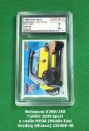 Вкладыш #280/280 TURBO 2000 Sport в слабе MEGA (Middle East Grading Alliance) 230409-48 Msh