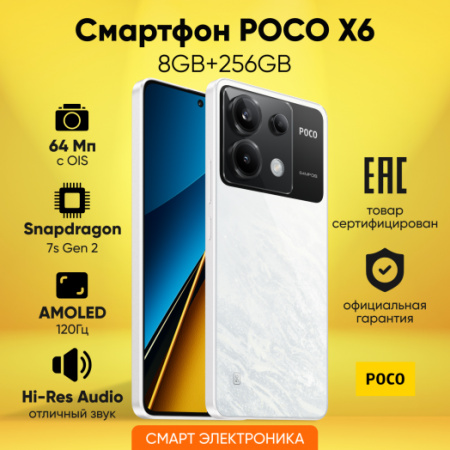 Смартфон POCO X6 5G 8GB+256GB White EU