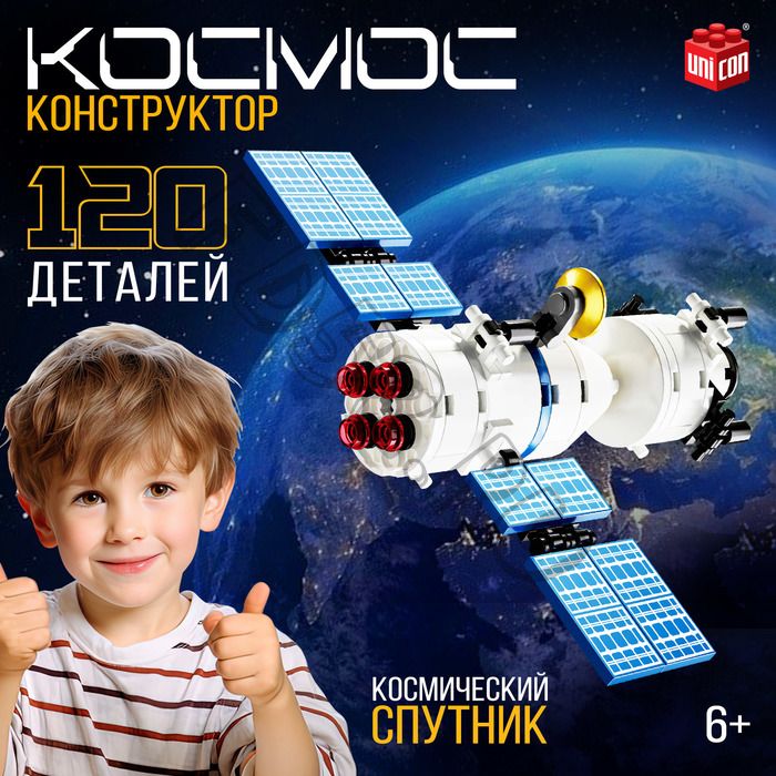 Конструктор «Космос. Спутник», 87 деталей