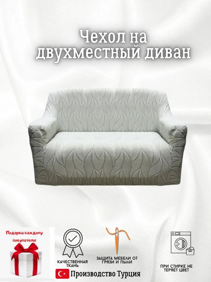 Чехол на 2-х местный диван  без оборки Бархатный Жаккард, серый