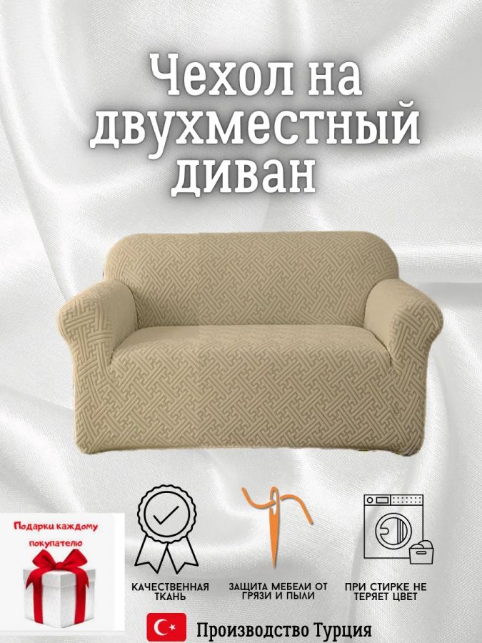 Чехол на 2-х местный диван  без оборки Бархатный Жаккард, кофе