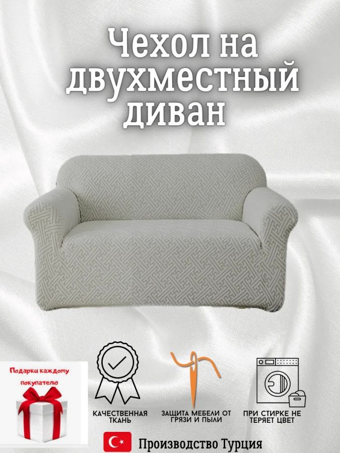 Чехол на 2-х местный диван  без оборки Бархатный Жаккард, средне-серый