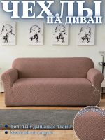 Чехол на 3-х местный диван  без оборки Бархатный Жаккард  ,Кофе