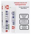 Зубная паста от Пародонтоза Yu Cao Zhen Ding Peng Kou Qiang Gao , Китай , 36 гр