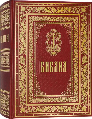 Библия подарочная; бумвинил, золотое тиснение, русский язык, большой формат