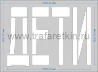 Трафарет "ДЕТИ" для дорожной разметки по ГОСТу