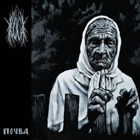 КОСА - Почва