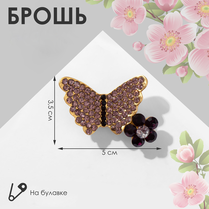 Брошь «Бабочка» с мини-цветочком, фиолетовая в матовом золоте