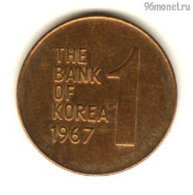 Южная Корея 1 вона 1967