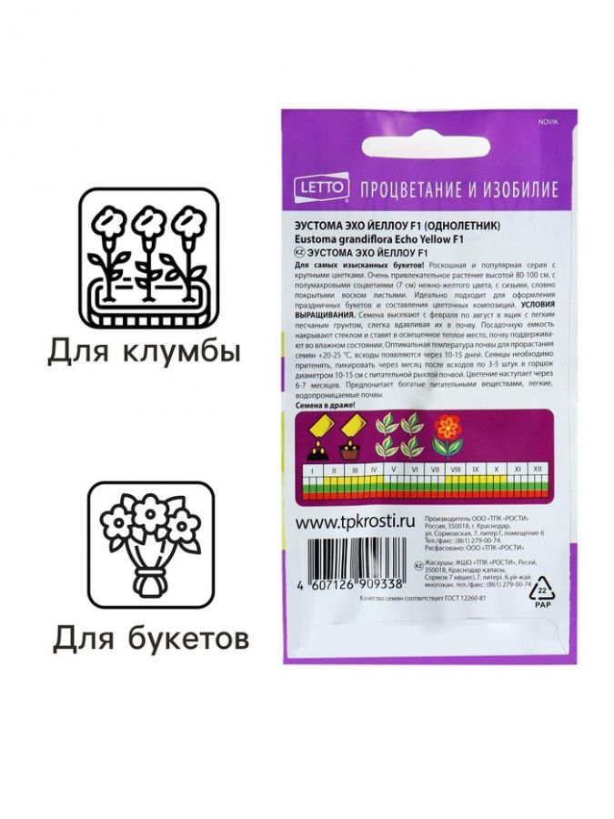 Семена цветов Эустома Эхо Йеллоу желтая, драже, 5 шт