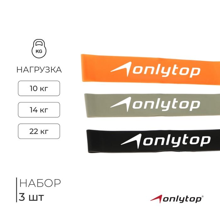 Набор фитнес-резинок ONLYTOP: нагрузка 10, 14, 22 кг, 3 шт., 30х5 см, цвета МИКС