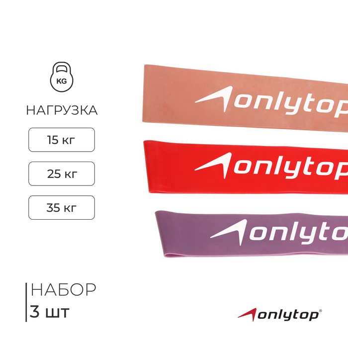 Набор фитнес-резинок ONLYTOP: нагрузка 15, 25, 35 кг, 3 шт., 30х5 см