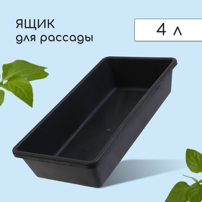 Ящик для рассады, 40 ? 20 ? 10 см, 4 л, пластик, МИКС