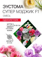 Семена цветов Эустома "Супер Мэджик" F1 смесь, О, DARIT  8 шт