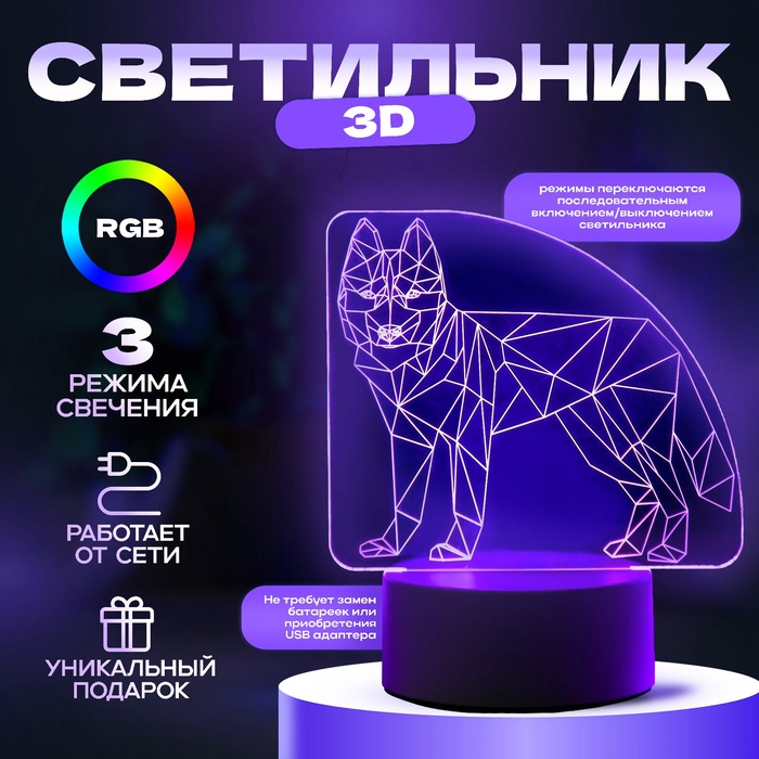 Светильник 3D ночник RISALUX «Волк», LED RGB, от сети, 9.5?14.5?17 см