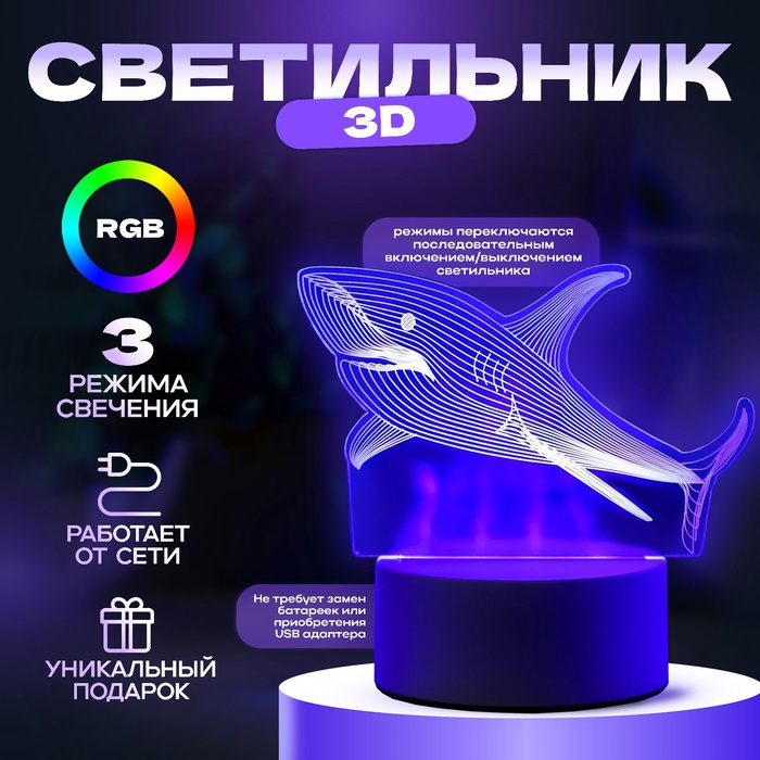 Светильник "Акула" LED RGB от сети 9,5х15х14 см RISALUX