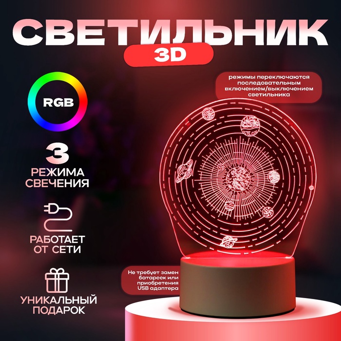 Светильник 3D ночник RISALUX «Космос», LED RGB, от сети, 9.5?13?17.5 см